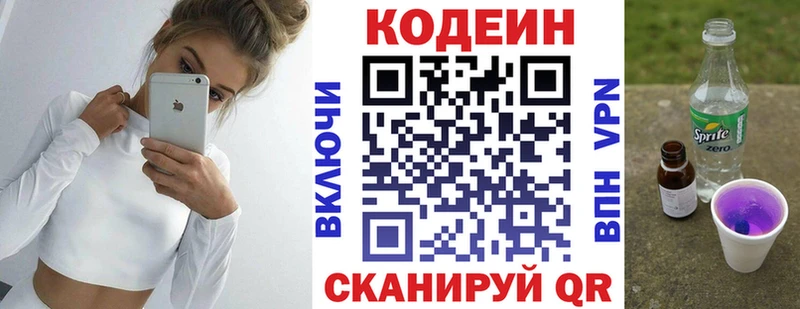Кодеиновый сироп Lean напиток Lean (лин)  Галич 