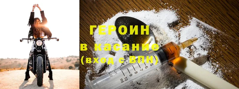 Героин Heroin Галич